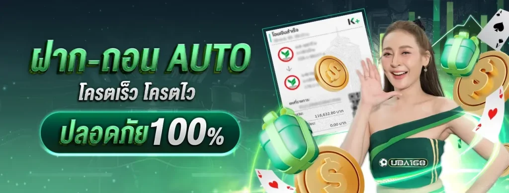 uba168 รองรับวอเลท