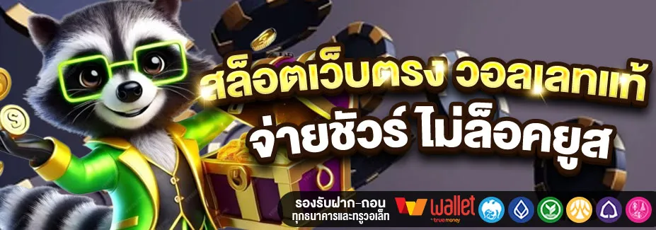 สล็อตตรง
